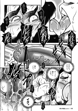 Comic G-men Gaho No.10 Page #105