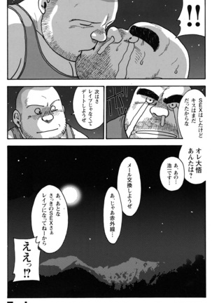 Comic G-men Gaho No.10 Page #25