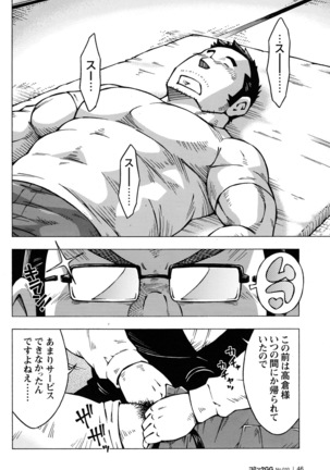 Comic G-men Gaho No.10 Page #44