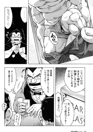 Comic G-men Gaho No.10 Page #40