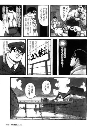 Comic G-men Gaho No.10 Page #165