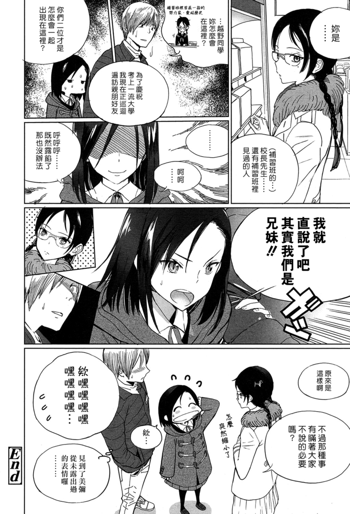 Zoku Mitumeteitai