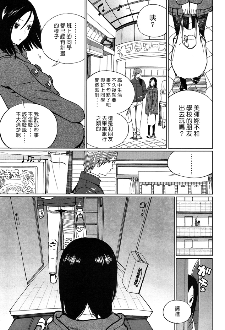 Zoku Mitumeteitai