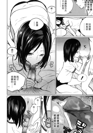 Zoku Mitumeteitai Page #18