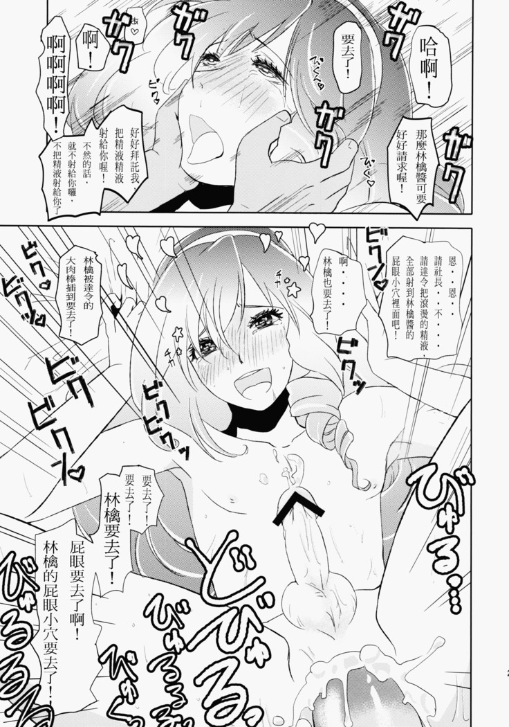 Ringo-chan So Cute!