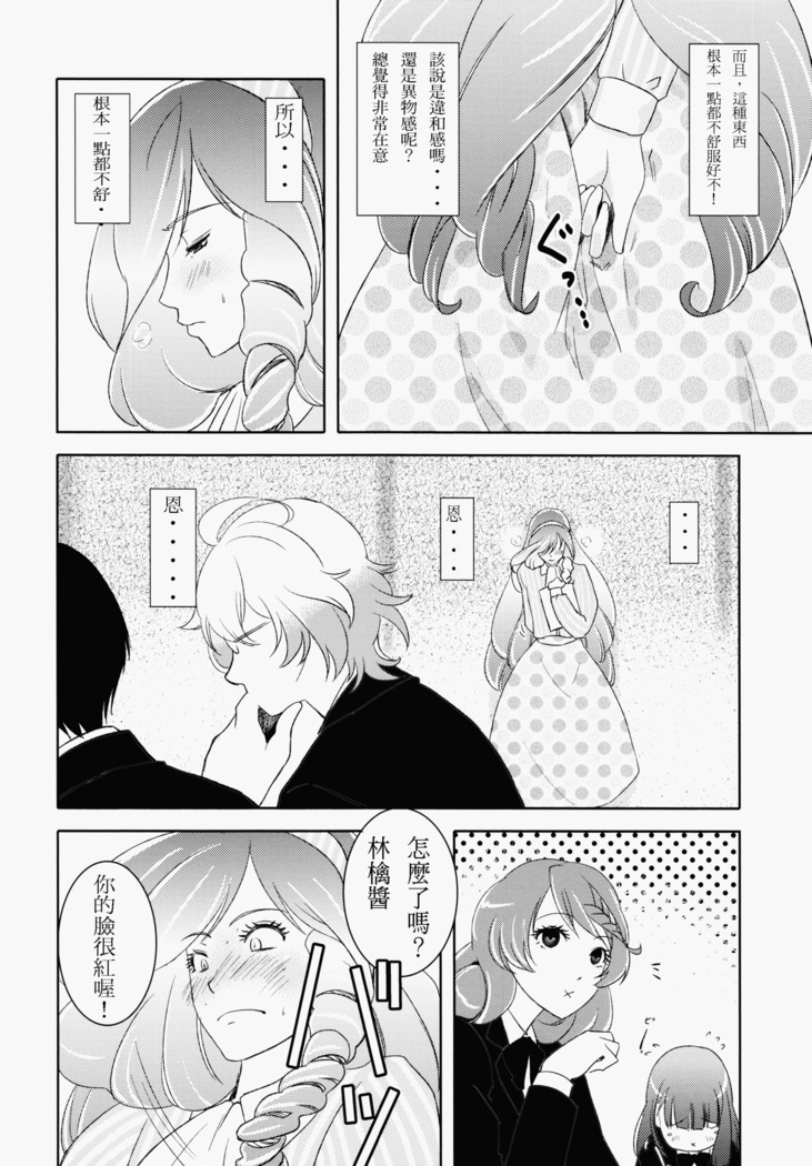 Ringo-chan So Cute!