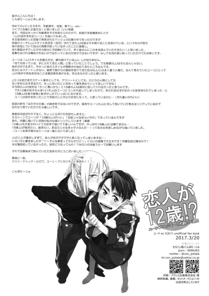 Koibito ga 12-sai!?