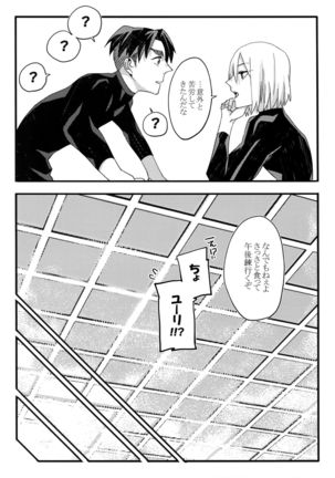 Koibito ga 12-sai!? Page #24