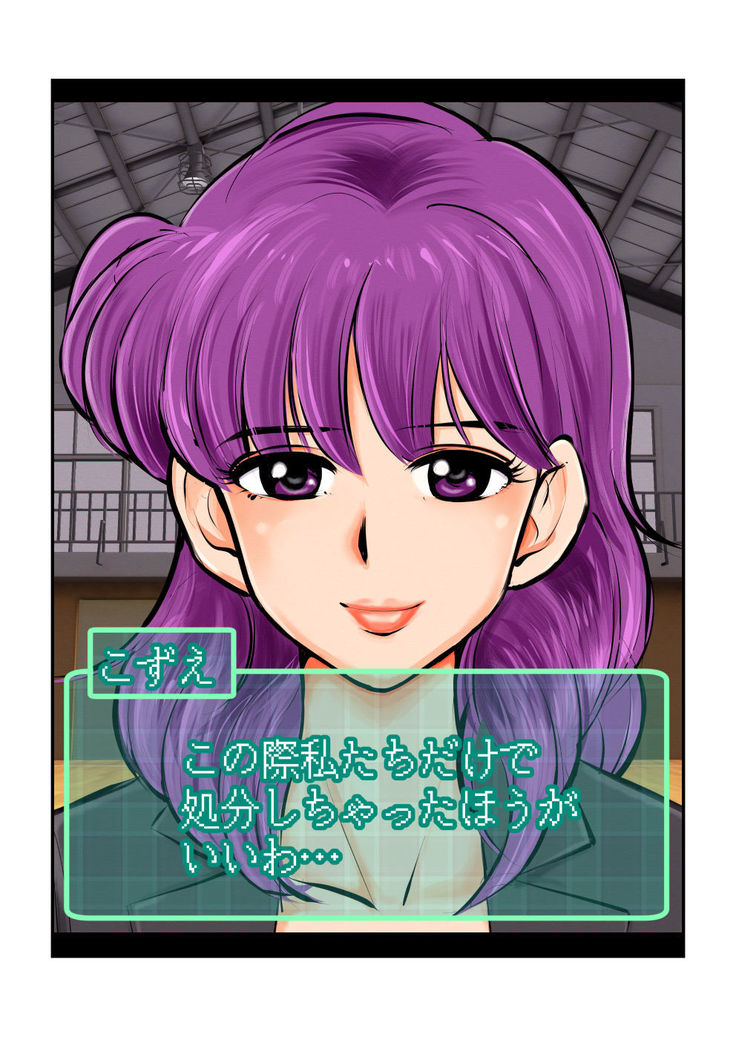 Oshioki Gakuen