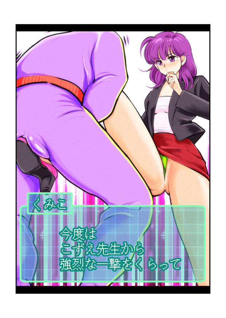 Oshioki Gakuen