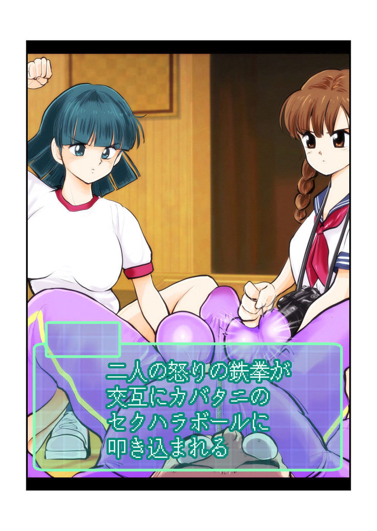 Oshioki Gakuen