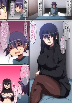 Maou-sama to Shoukan Yuusha Page #18