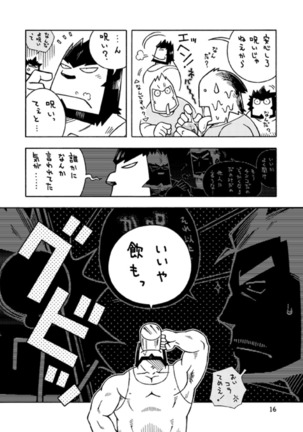 ガルヒュム本3 - ガルカとガルカのガル酒場 Page #15