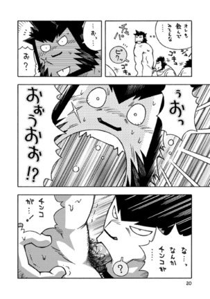 ガルヒュム本3 - ガルカとガルカのガル酒場 Page #19