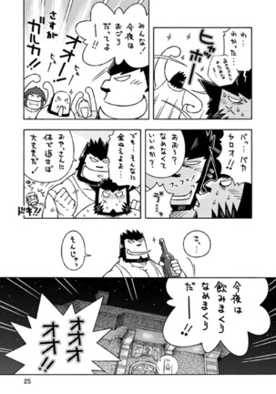 ガルヒュム本3 - ガルカとガルカのガル酒場 Page #24