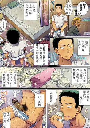 Shiko-chuu. Onanie Chuudoku no Doutei Danshi wa Kyou mo Jishitsu de Semen Tissue Seizou Chuu Page #19