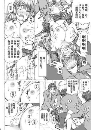 Love Plus no Nene-san Ni no Joshikousei ga Doukyuusei ni Rape Sareta <Bangaihen> 2 Page #10