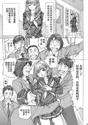 Love Plus no Nene-san Ni no Joshikousei ga Doukyuusei ni Rape Sareta <Bangaihen> 2 Page #5