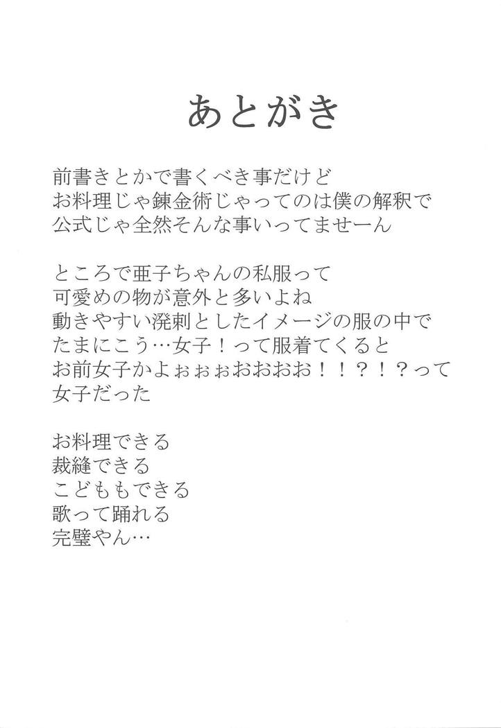 ひとりじゃできない花嫁修業