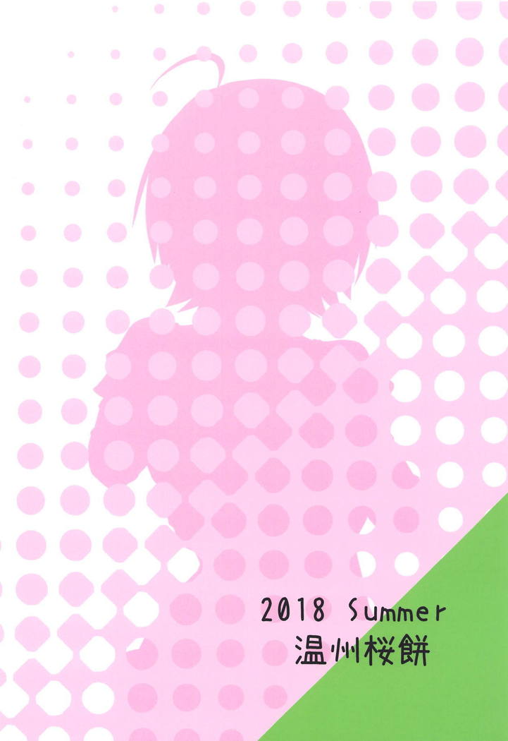 ひとりじゃできない花嫁修業