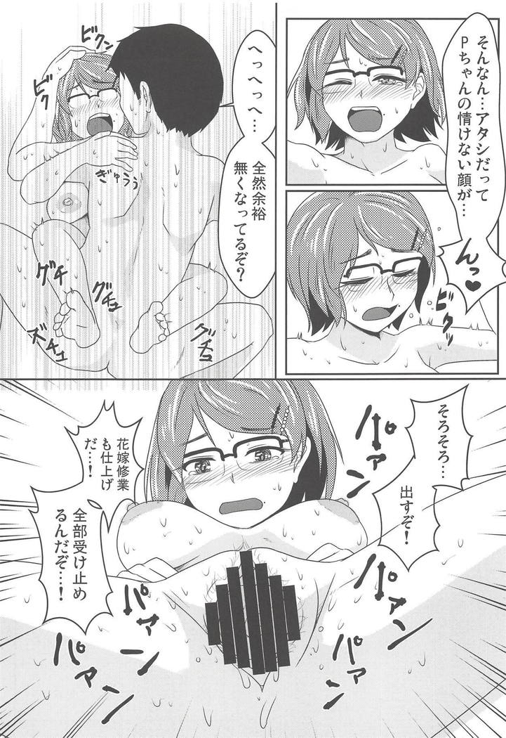 ひとりじゃできない花嫁修業