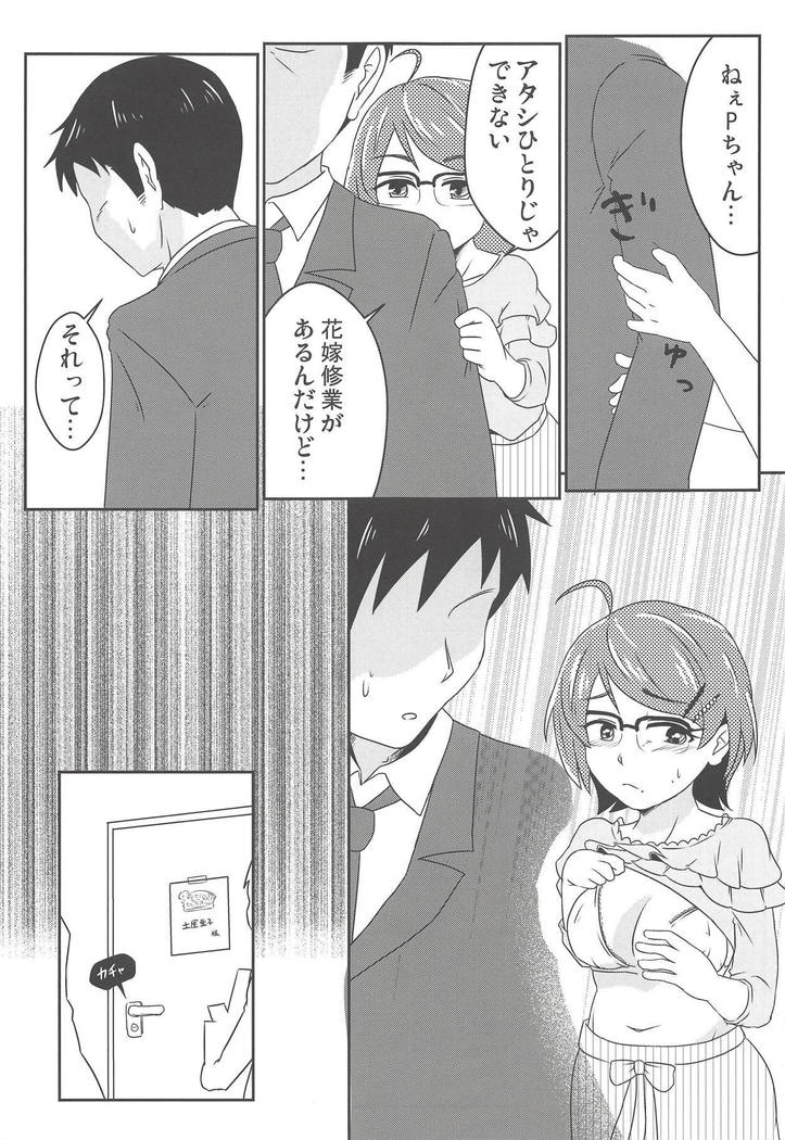 ひとりじゃできない花嫁修業