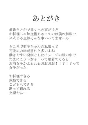 ひとりじゃできない花嫁修業 - Page 16