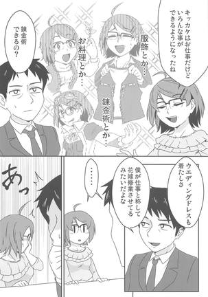 ひとりじゃできない花嫁修業 - Page 3