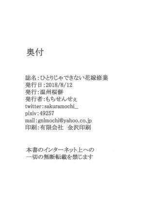 ひとりじゃできない花嫁修業 - Page 17