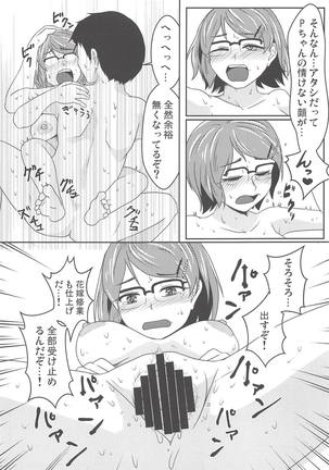 ひとりじゃできない花嫁修業 - Page 14