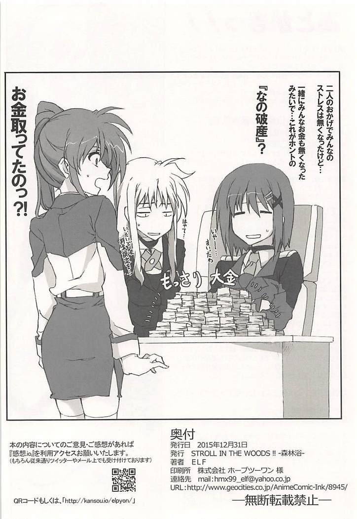 Nanoha-san Shimei Haittemasu yo