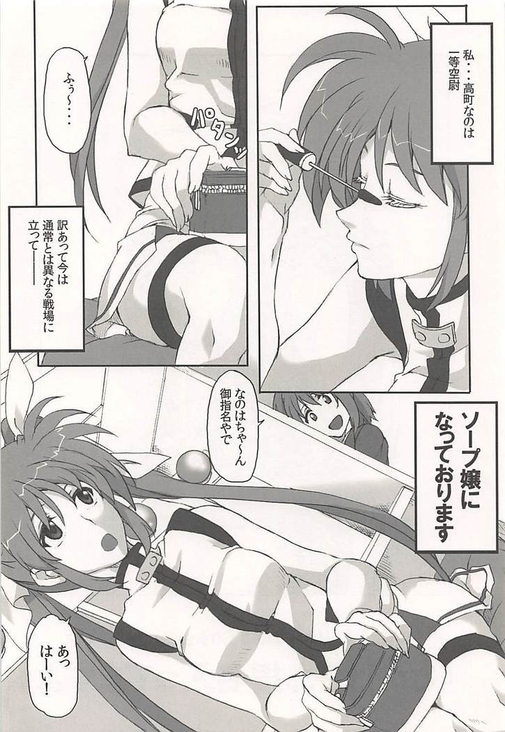Nanoha-san Shimei Haittemasu yo