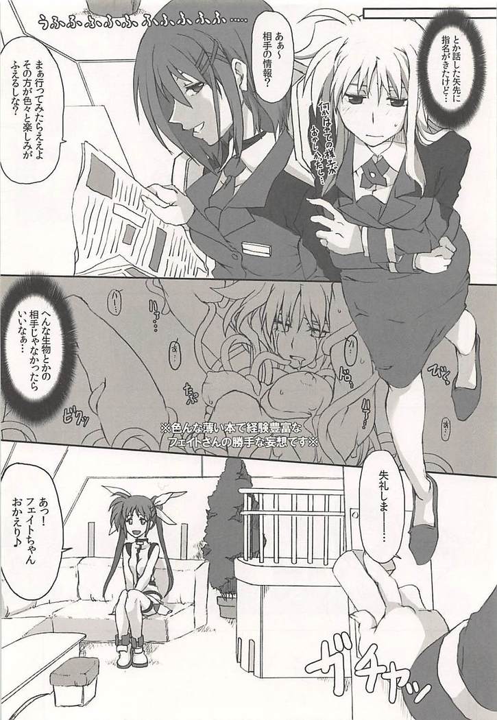 Nanoha-san Shimei Haittemasu yo