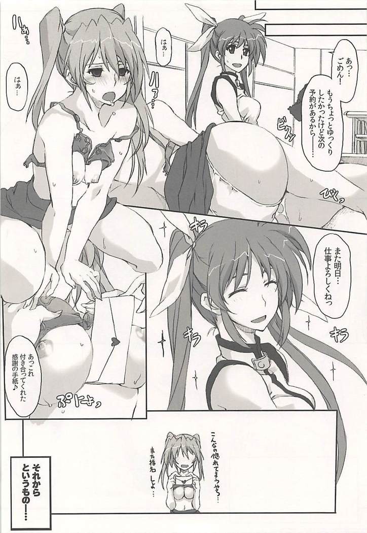 Nanoha-san Shimei Haittemasu yo