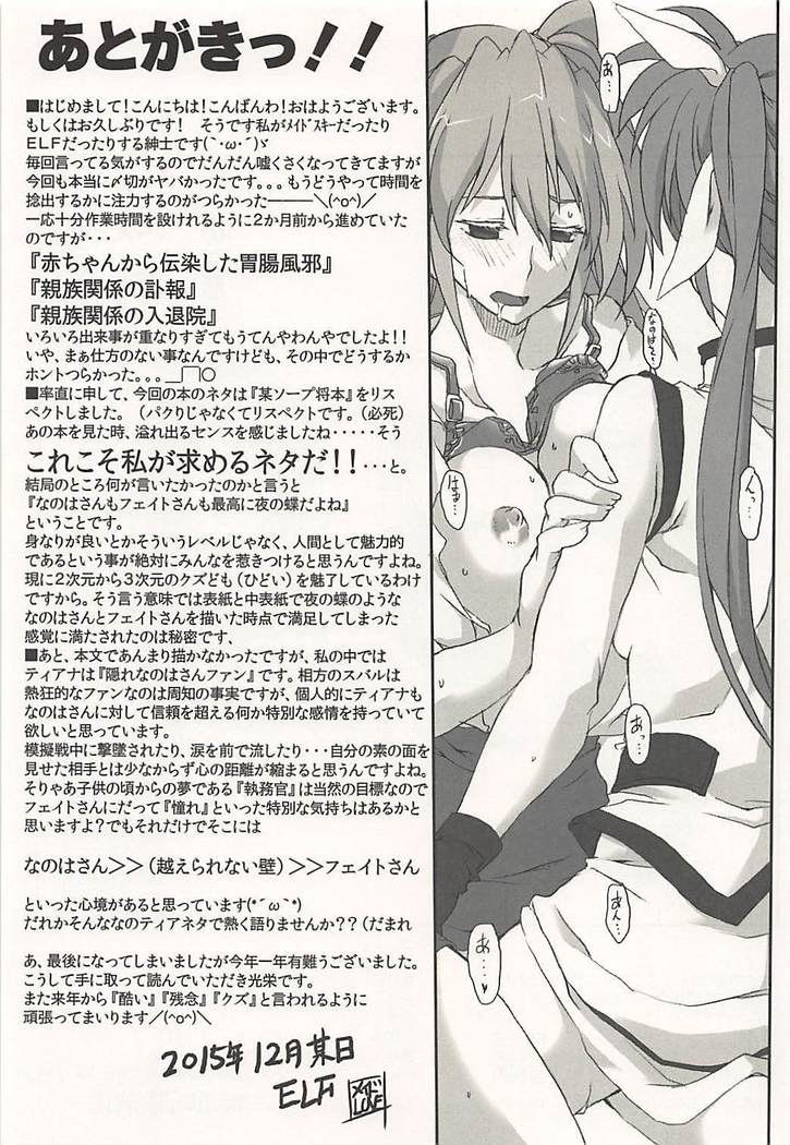 Nanoha-san Shimei Haittemasu yo