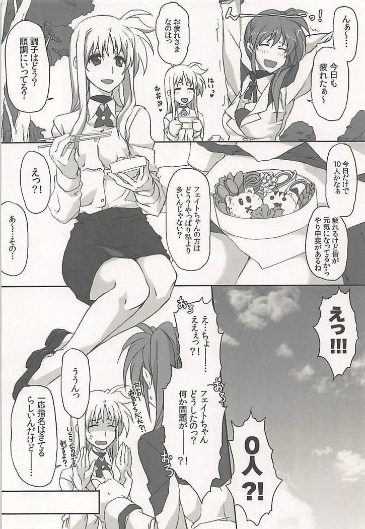 Nanoha-san Shimei Haittemasu yo
