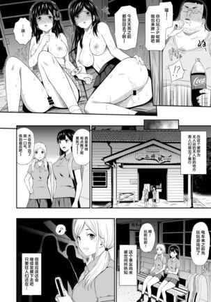Mujineki III【不可视汉化】 Page #27