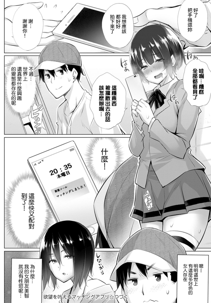 Yokubou o Kanaeru Matching Appli Ch. 3