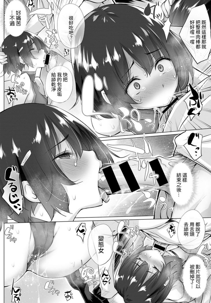 Yokubou o Kanaeru Matching Appli Ch. 3