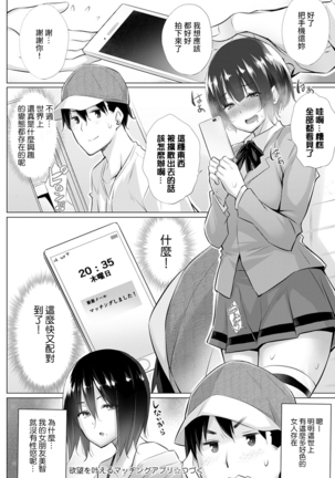 Yokubou o Kanaeru Matching Appli Ch. 3 Page #18