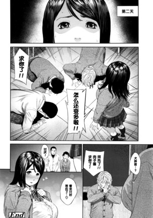 お願いしますっ肉子ちゃん（Chinese） - Page 20