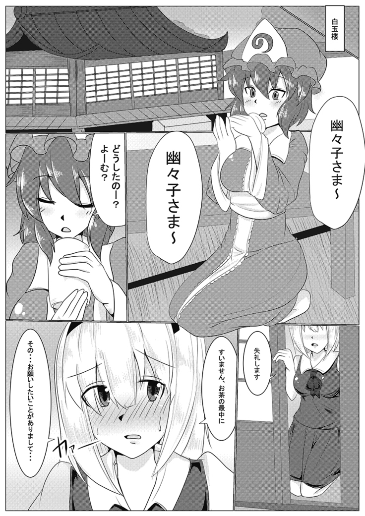 Niwashi no Osewa