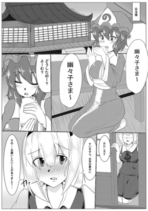 Niwashi no Osewa - Page 3