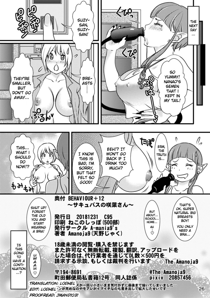 BEHAVIOUR+12 ~Succubus no Sakuha-san~