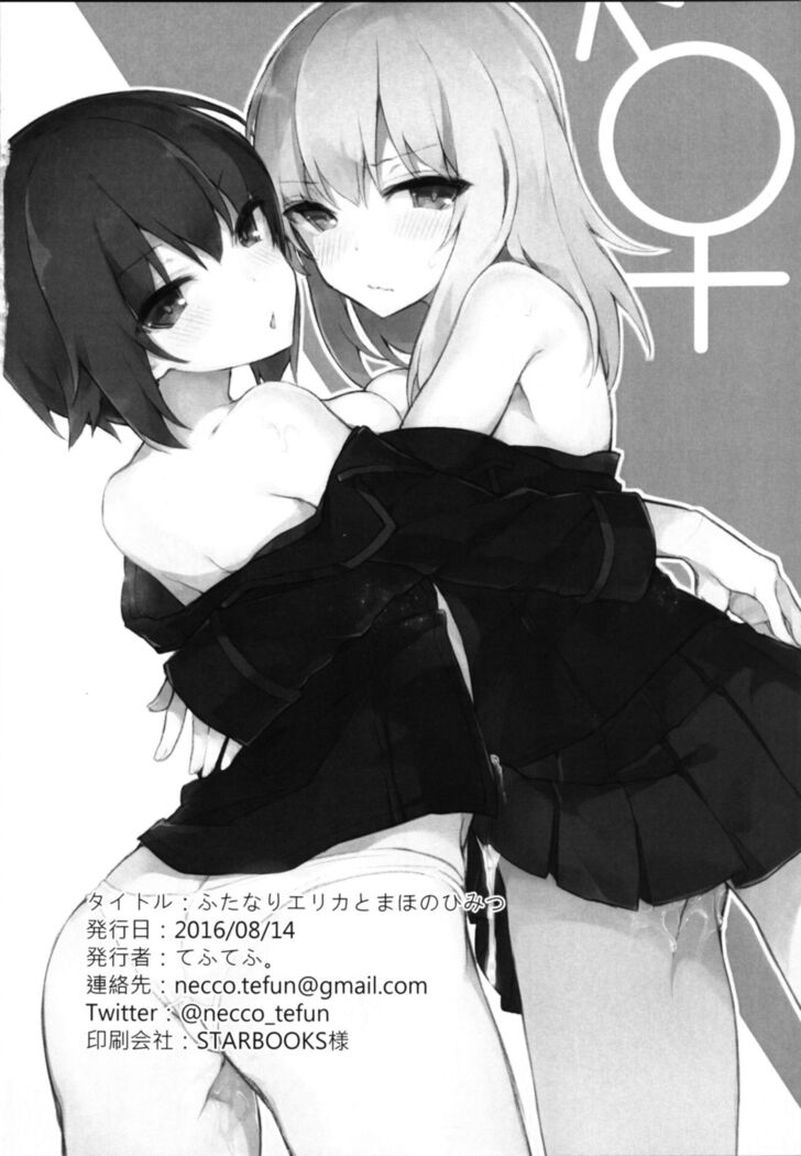 Futanari Erika to Maho no Himitsu