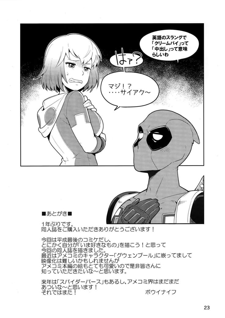 Gwenpool  | Gwenpool