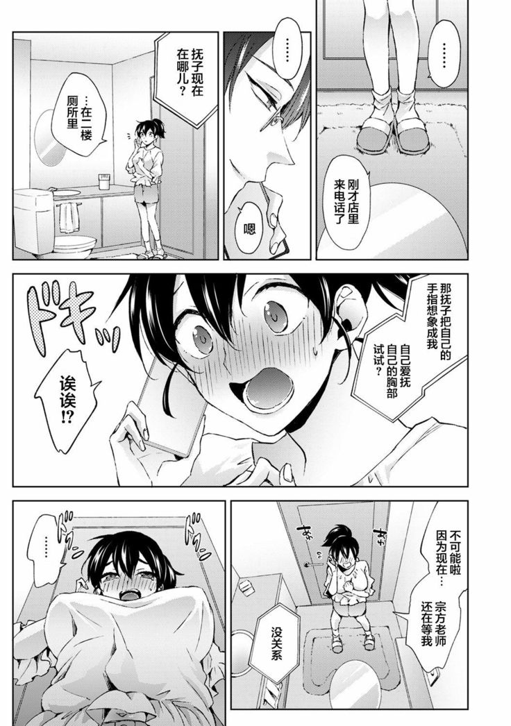 Nandemo Suru tte Itta yo ne Katei Kyoushi no Orei wa Karada de Ch.10