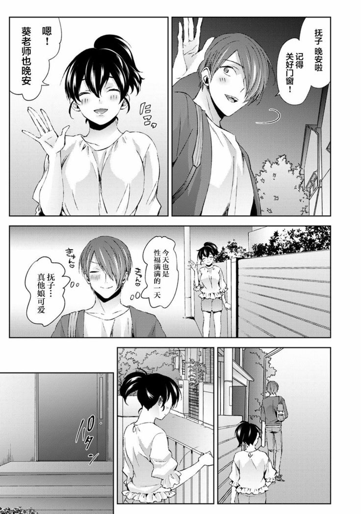 Nandemo Suru tte Itta yo ne Katei Kyoushi no Orei wa Karada de Ch.10
