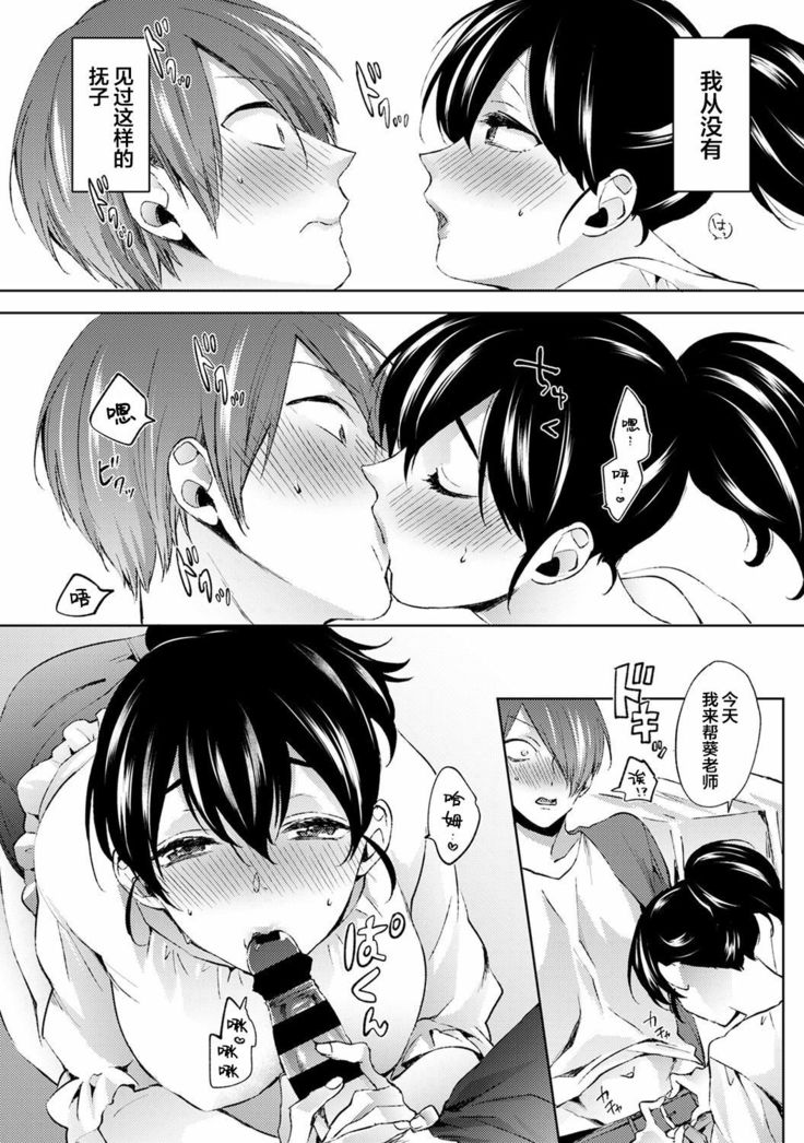 Nandemo Suru tte Itta yo ne Katei Kyoushi no Orei wa Karada de Ch.10