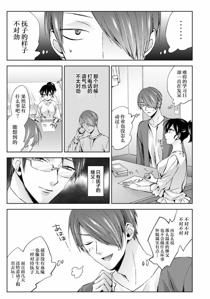 Nandemo Suru tte Itta yo ne Katei Kyoushi no Orei wa Karada de Ch.10